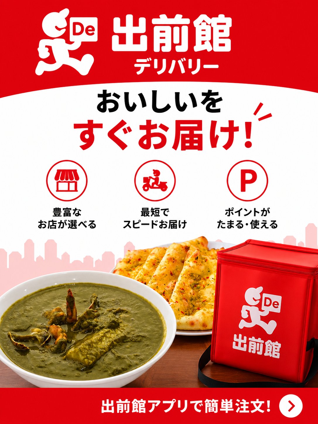 出前館